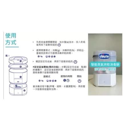 chicco-智能蒸氣烘乾消毒鍋(超值組)