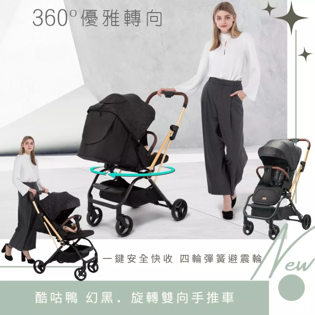 酷咕鴨幻黑‧旋轉雙向手推車