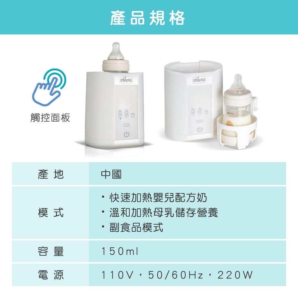 chicco 智能溫控溫奶加熱器 / 溫奶器 （贈奶瓶）