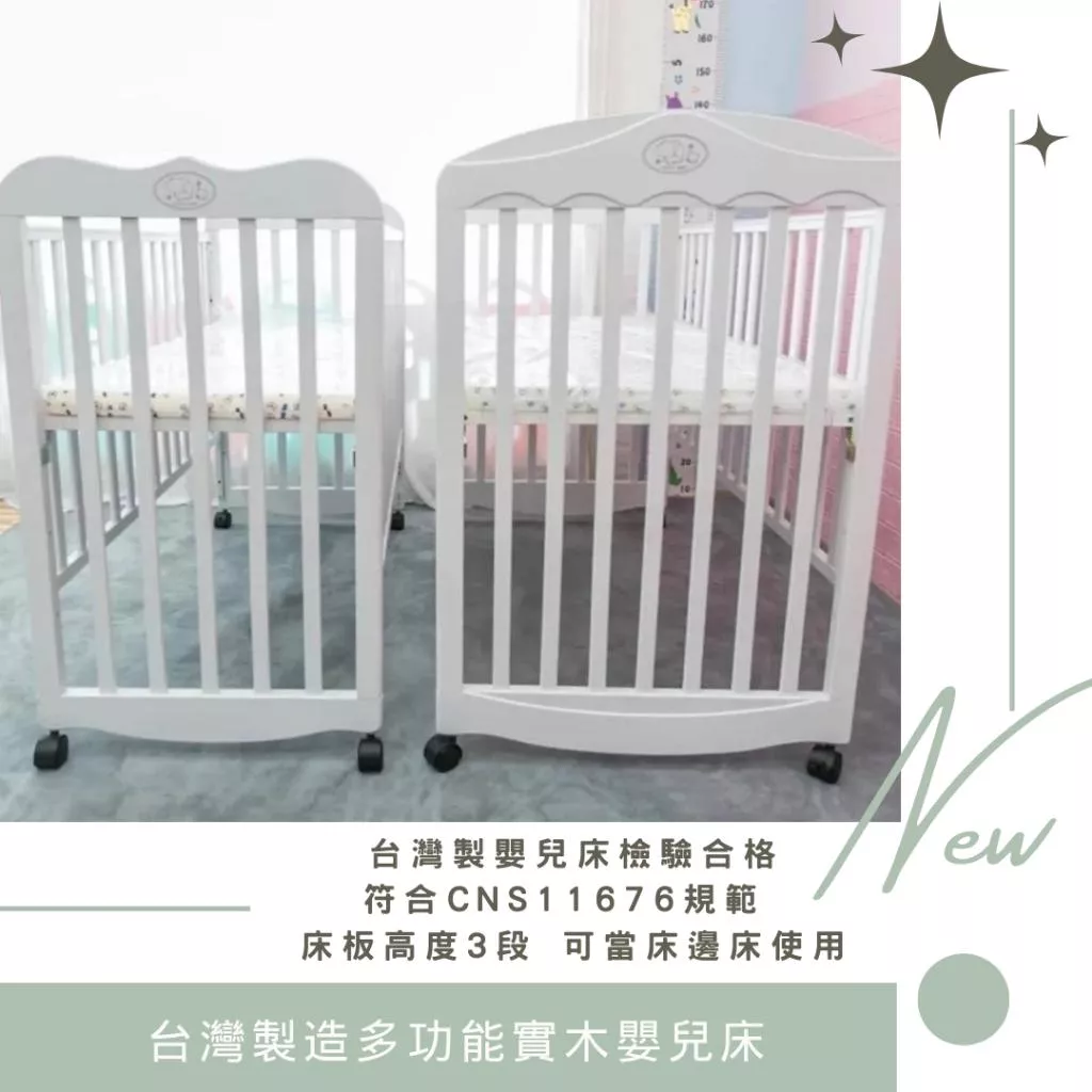 台灣製造檢驗合格嬰兒床 實木嬰兒床  (中床/大床)