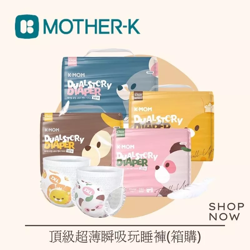 韓國MOTHER-K 頂級超薄瞬吸玩睡褲(箱購)