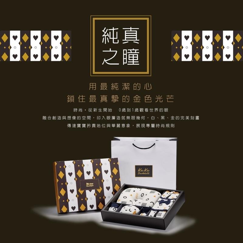 KUKU酷咕鴨純真之瞳包巾精緻禮盒10件組