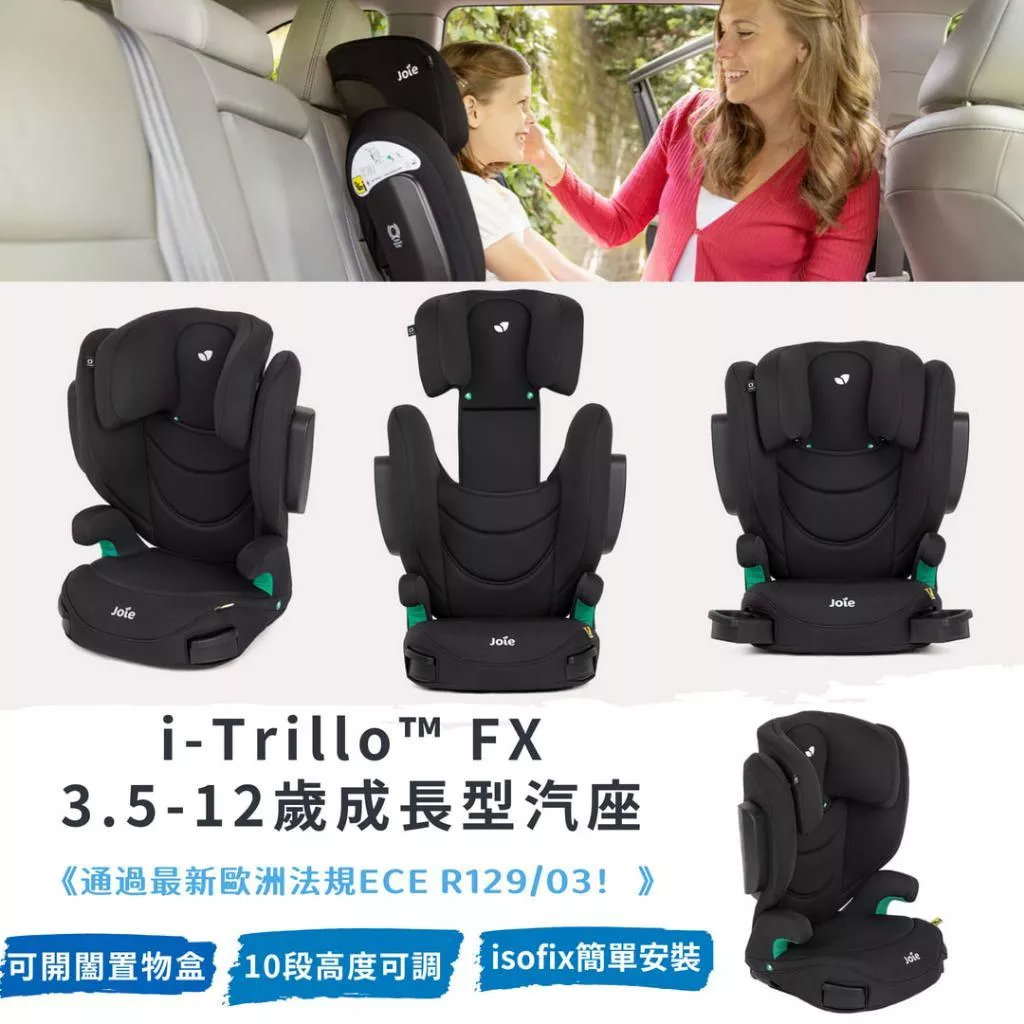 i-Trillo™ FX 3.5-12歲成長型汽座 (sofix裝置）