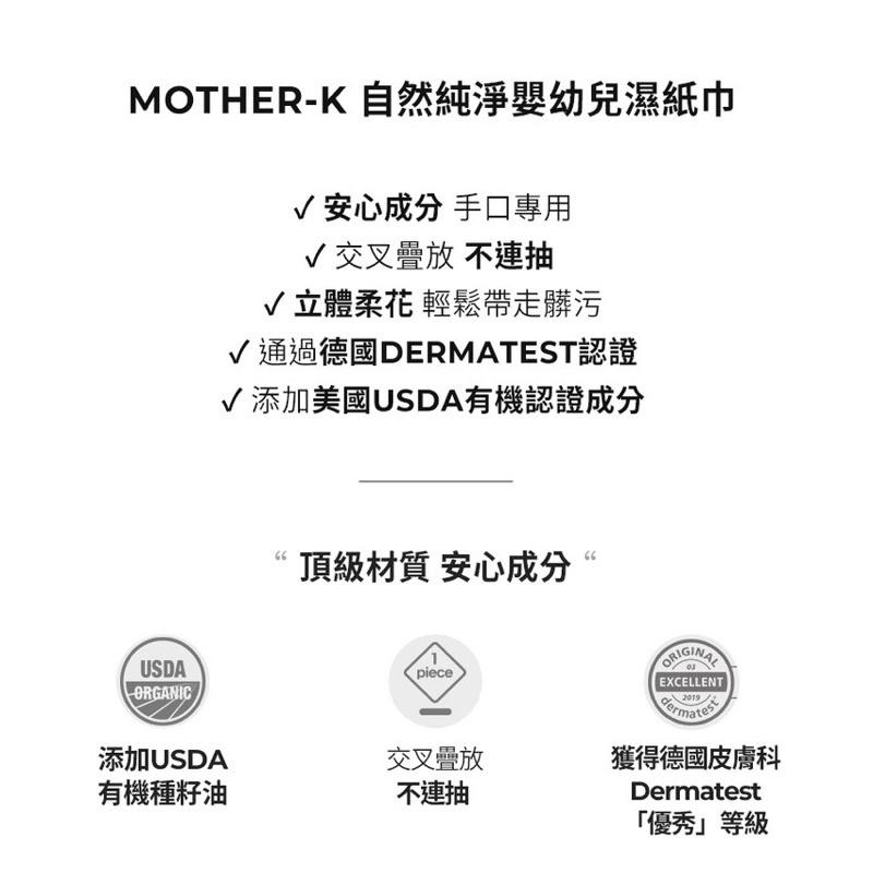 韓國MOTHER-K 自然純淨嬰幼兒濕紙巾-掀蓋柔花100抽【20包組/箱購/厚款】