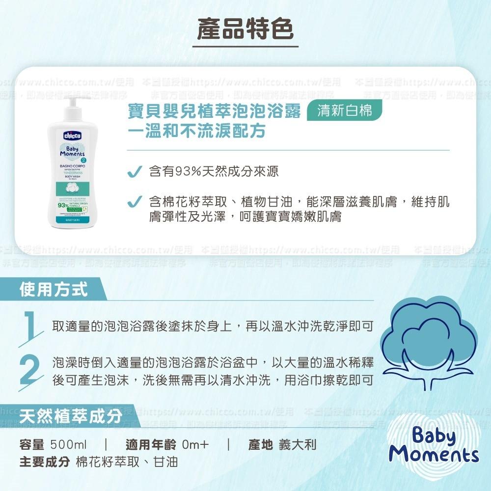 Chicco寶貝嬰兒植萃泡泡浴露500ml+洗髮精500ml(清新白棉/舒膚錦葵)限量超值組