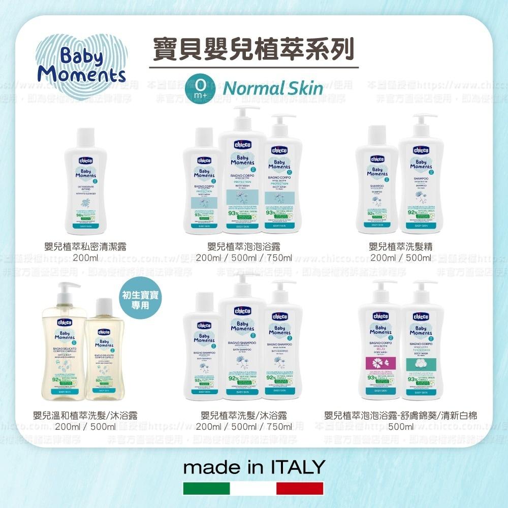 Chicco寶貝嬰兒植萃泡泡浴露500ml+洗髮精500ml(清新白棉/舒膚錦葵)限量超值組