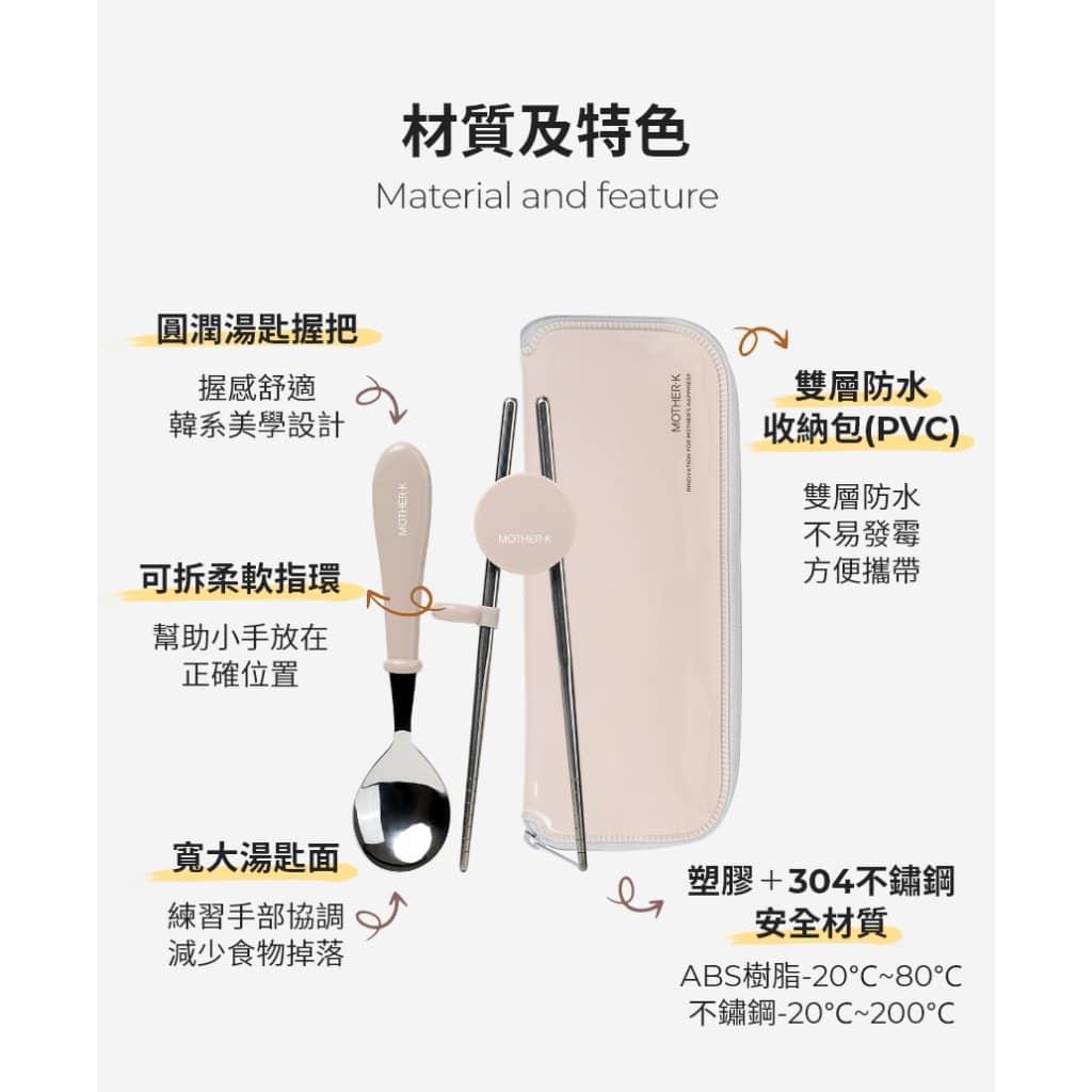 韓國MOTHER-K 輕奢不鏽鋼筷樂學習湯匙套組 3Y+