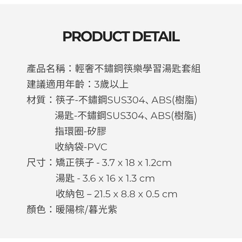 韓國MOTHER-K 輕奢不鏽鋼筷樂學習湯匙套組 3Y+