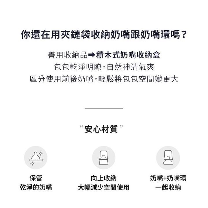 韓國MOTHER-K 積木式奶嘴收納盒 補充盒