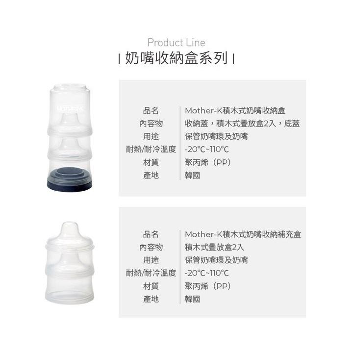 韓國MOTHER-K 積木式奶嘴收納盒 補充盒