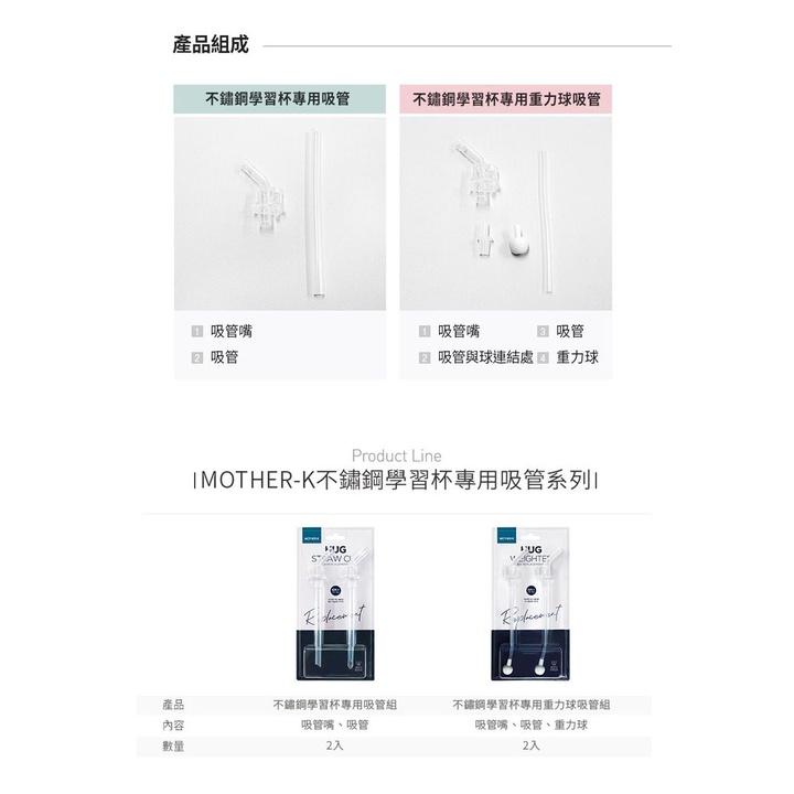 韓國MOTHER-K Hug防逆流直飲吸管2入組(適用Hug防逆流PP水杯/Hug不鏽鋼保溫杯)
