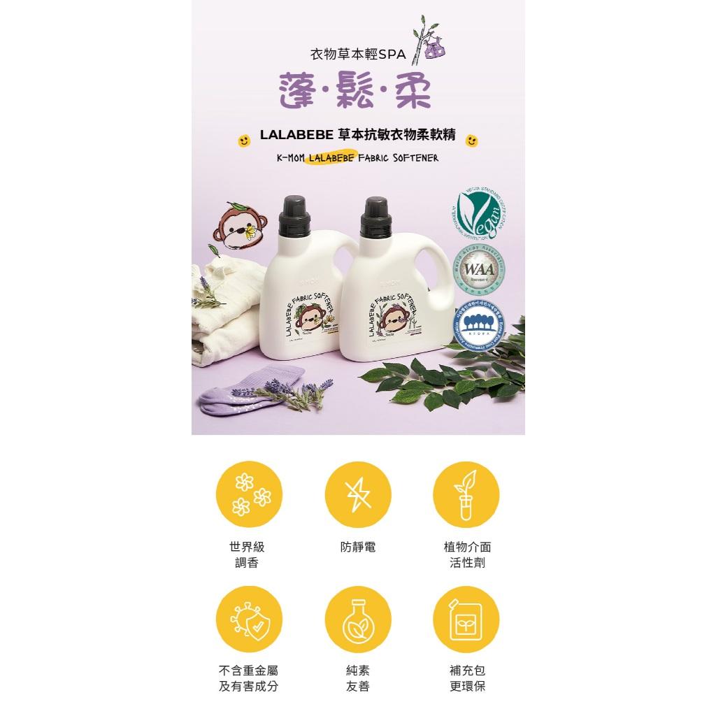 韓國MOTHER-K LALABEBE 草本抗敏衣物柔軟精1700ml/1300ml