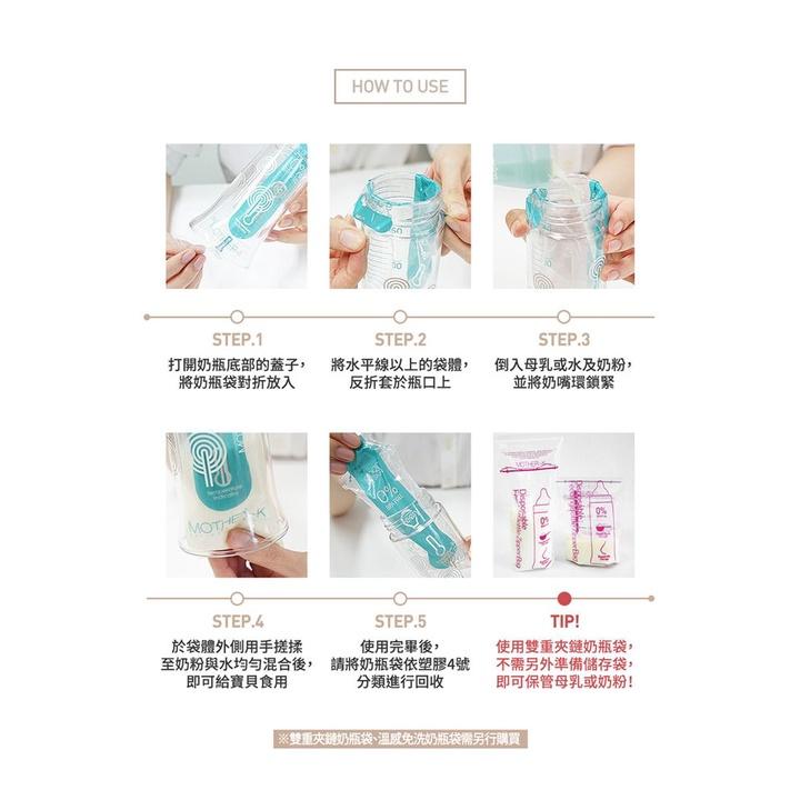 韓國MOTHER-K 輕量免洗奶瓶+奶瓶袋25入組/50入組