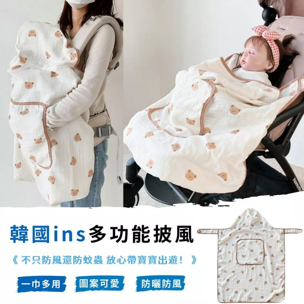 嬰兒背帶推車披風 蓋毯 外出防曬蓋毯 外出多功能披肩蓋毯