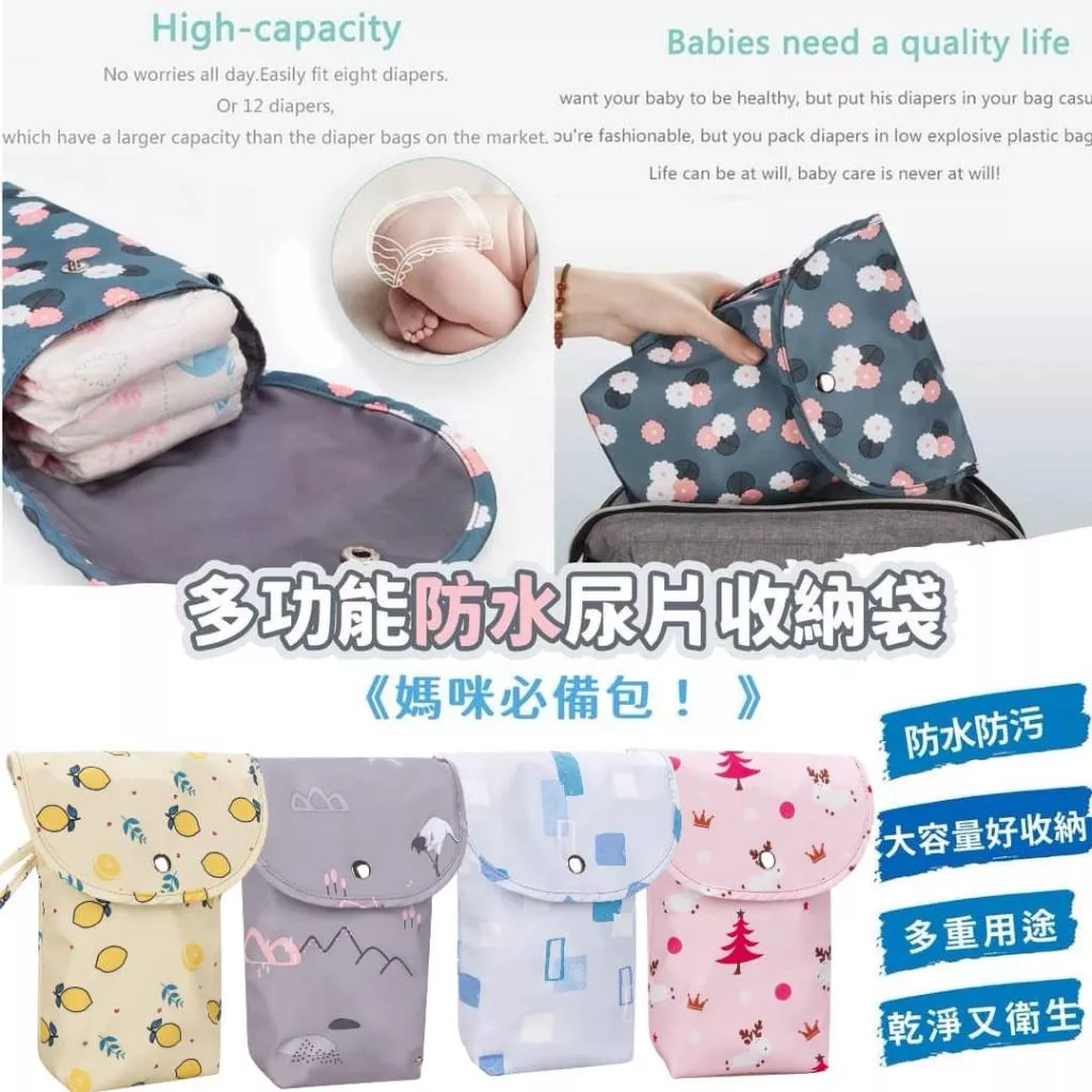 多功能嬰兒尿片收納袋 尿布袋 媽媽包 收納包 便攜式外出袋 防水袋