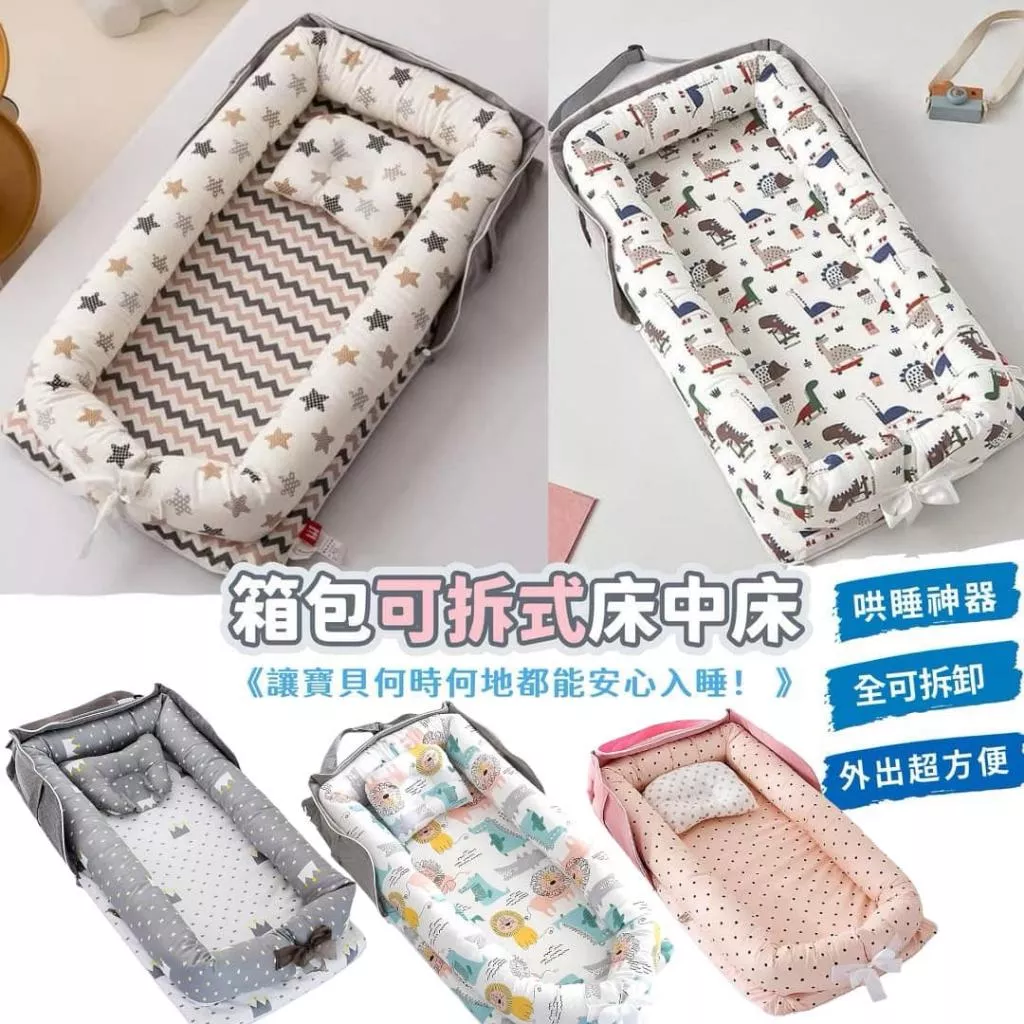 嬰兒箱包式床中床.嬰兒床.嬰兒床圍YA1323(現貨)