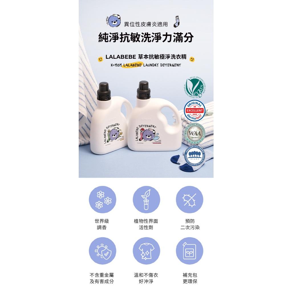 韓國MOTHER-K LALABEBE 草本抗敏極淨洗衣精1700ml/1300ml
