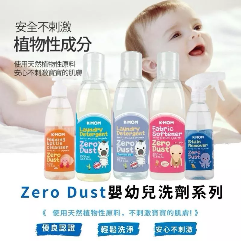 韓國MOTHER-K Zero Dust 嬰兒洗劑系列  頂級幼兒洗衣精 柔軟精 衣物去漬劑 蔬果清潔劑