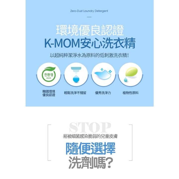 韓國MOTHER-K Zero Dust 嬰兒洗劑系列  頂級幼兒洗衣精 柔軟精 衣物去漬劑 蔬果清潔劑