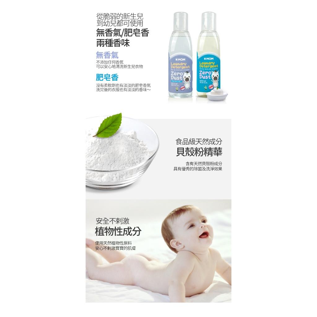 韓國MOTHER-K Zero Dust 嬰兒洗劑系列  頂級幼兒洗衣精 柔軟精 衣物去漬劑 蔬果清潔劑