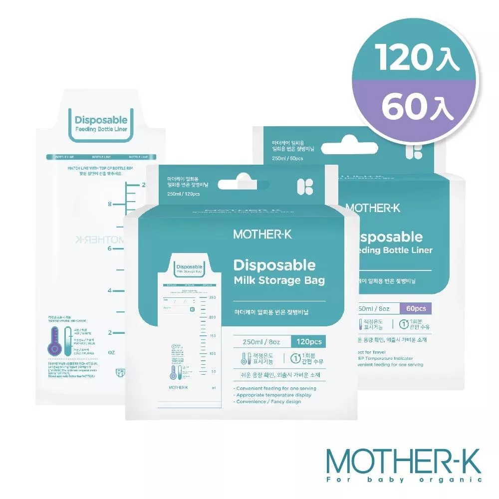 韓國MOTHER-K 溫感拋棄式奶瓶袋 (LITE輕盈版)/無夾鏈款