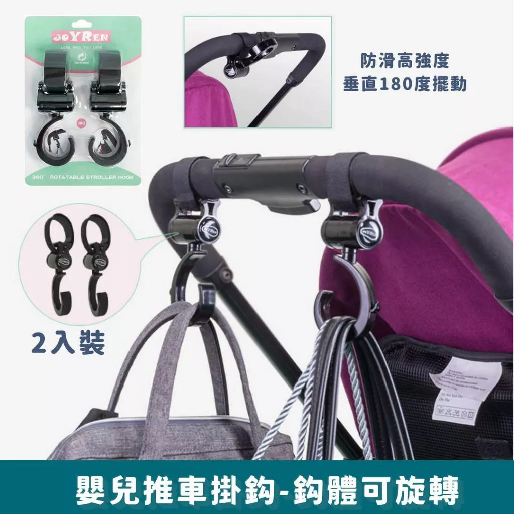 嬰兒推車360度旋轉魔鬼氈掛鉤2入裝