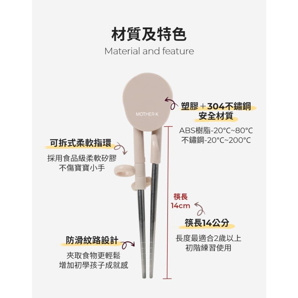 韓國MOTHER-K 輕奢不鏽鋼幼兒學習筷 2Y+