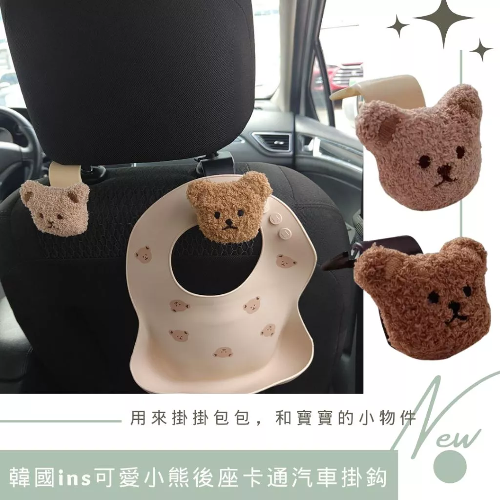 韓國ins可愛小熊後座卡通汽車掛鈎