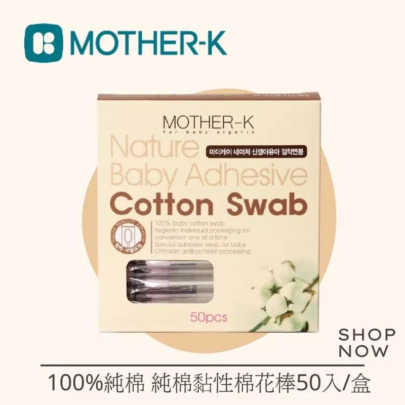 韓國MOTHER-K 100%純棉 純棉黏性棉花棒50入/盒