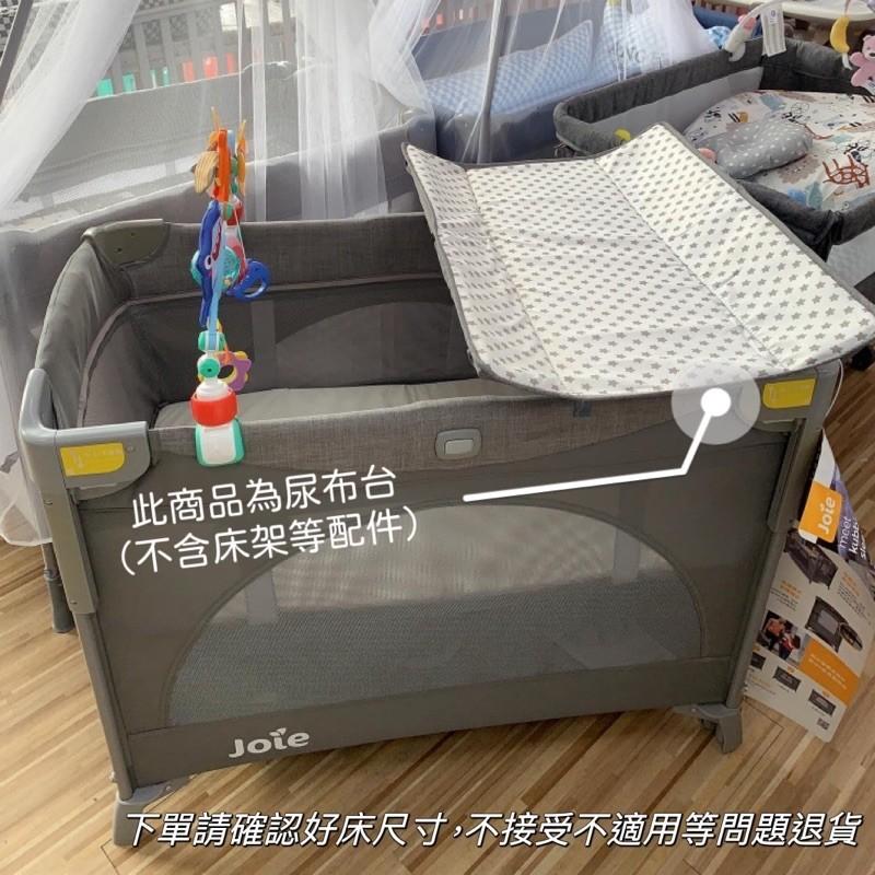 Joie kubbie 或 ViVibaby 多功能遊戲床 尿布台（無床架）