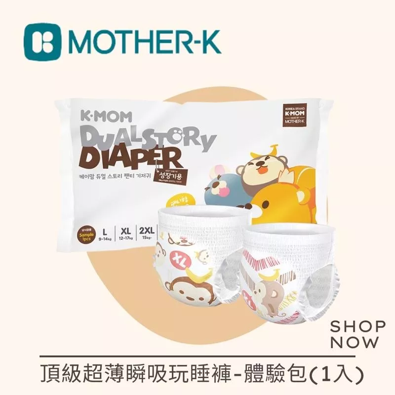 韓國MOTHER-K 頂級超薄瞬吸玩睡褲-體驗包(1入)