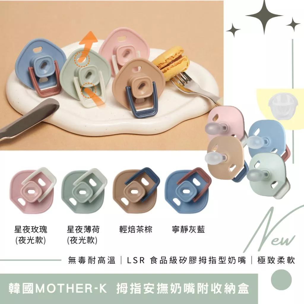 韓國MOTHER-K 拇指安撫奶嘴附收納盒