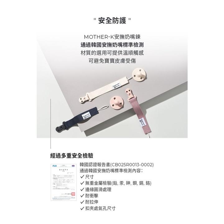 韓國 MOTHER-K 溫柔質感安撫奶嘴鍊 5色