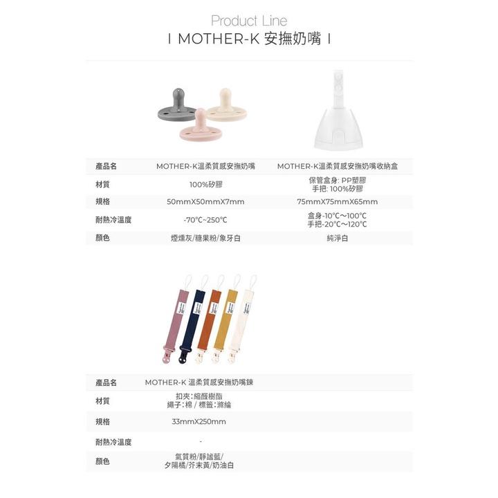 韓國 MOTHER-K 溫柔質感安撫奶嘴鍊 5色