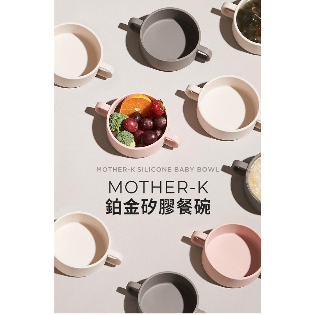 【MOTHER-K】鉑金矽膠餐碗