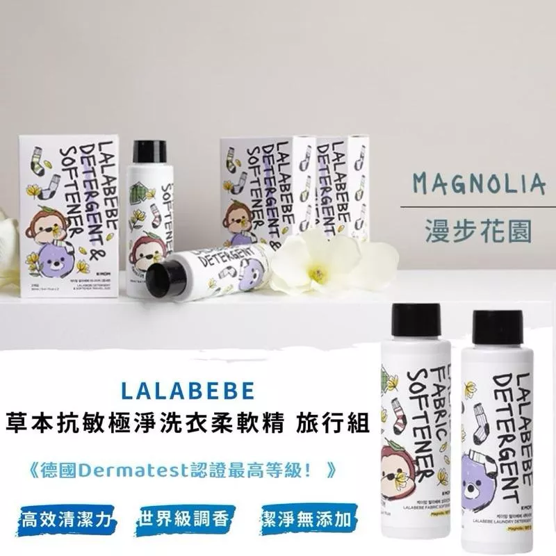 【MOTHER-K】LALABEBE 草本抗敏極淨洗衣柔軟精 旅行組