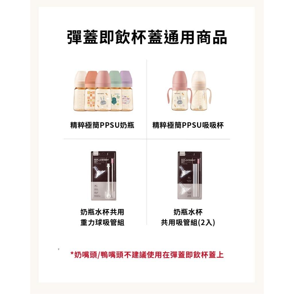 韓國MOTHER-K 精粹極簡PPSU彈蓋即飲吸管杯300ml