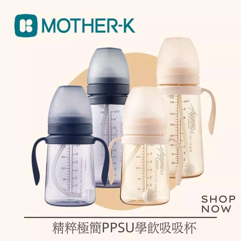 韓國MOTHER-K 精粹極簡PPSU學飲吸吸杯