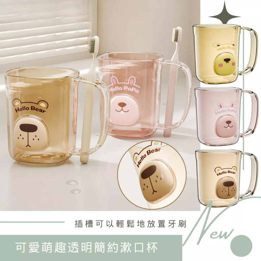 可愛萌趣透明簡約牙刷杯 漱口杯 可立牙刷