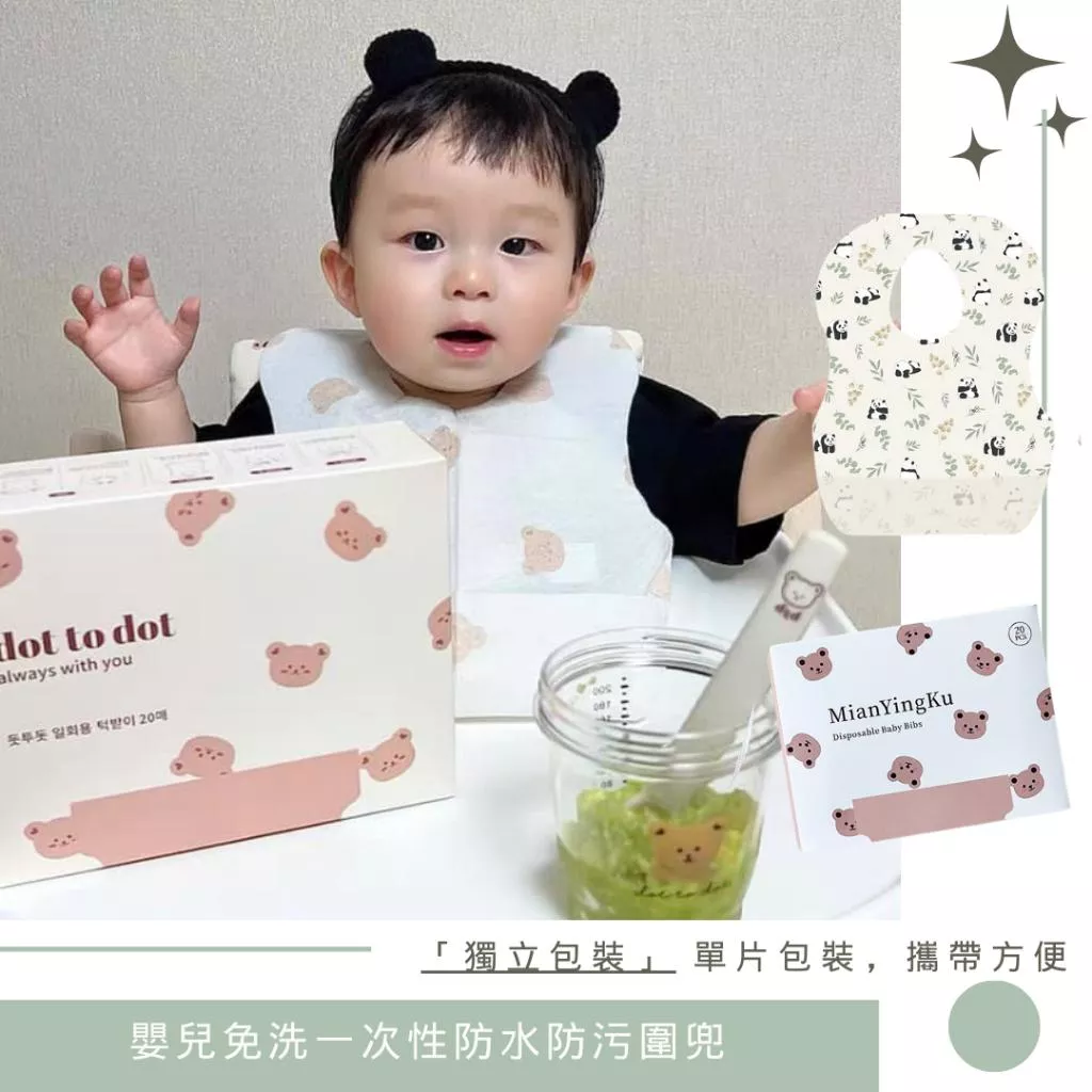 嬰兒免洗一次性防水防污圍兜「獨立包裝」