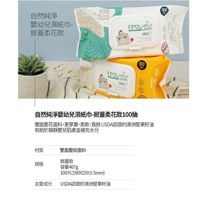 韓國MOTHER-K 自然純淨嬰幼兒濕紙巾-多功能清潔款40抽 (掀蓋式 酒精濕紙巾)