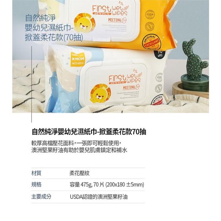 韓國MOTHER-K 自然純淨嬰幼兒濕紙巾-多功能清潔款40抽 (掀蓋式 酒精濕紙巾)