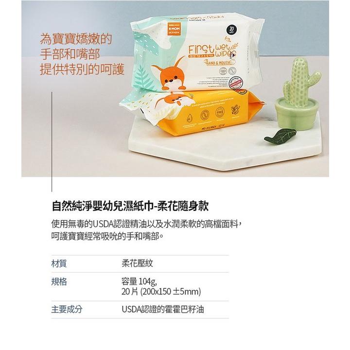 韓國MOTHER-K 自然純淨嬰幼兒濕紙巾-多功能清潔款40抽 (掀蓋式 酒精濕紙巾)