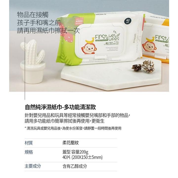 韓國MOTHER-K 自然純淨嬰幼兒濕紙巾-多功能清潔款40抽 (掀蓋式 酒精濕紙巾)