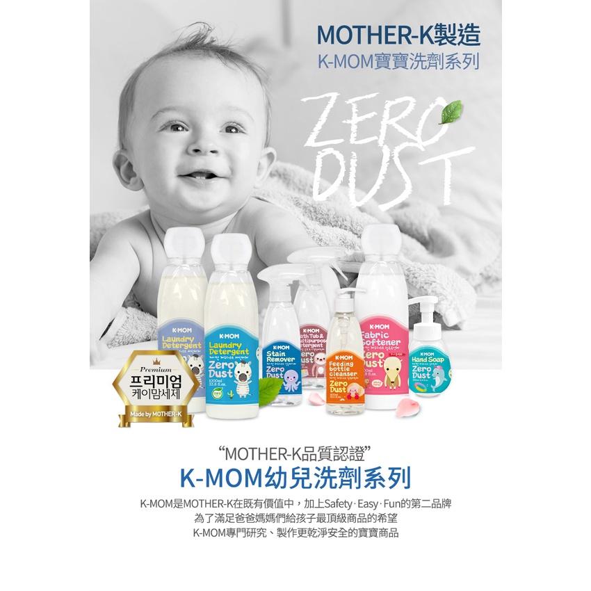 韓國MOTHER-K  Zero Dust 奶瓶&蔬果清潔劑400ml