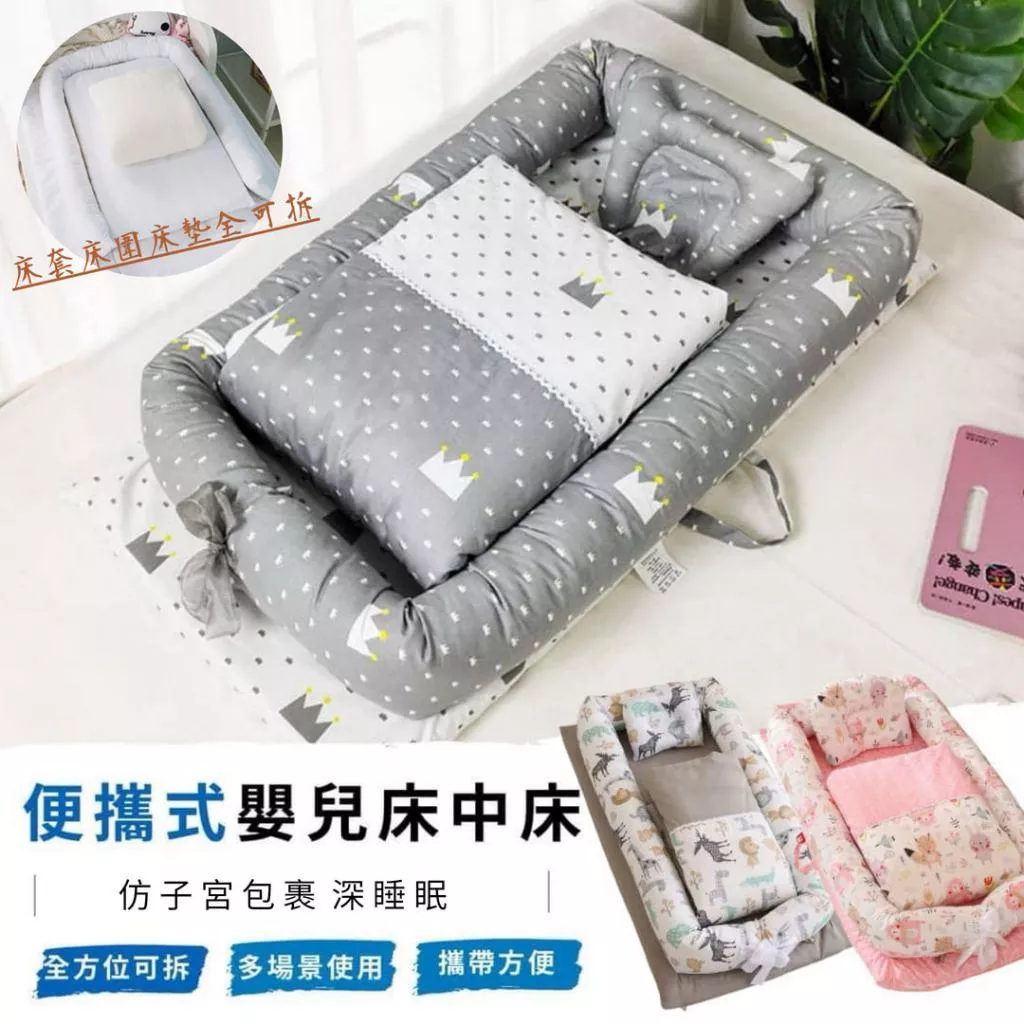 便攜式床中床 嬰兒床墊 嬰兒床中床 嬰兒床圍 嬰兒寢具組 YA699(現貨)