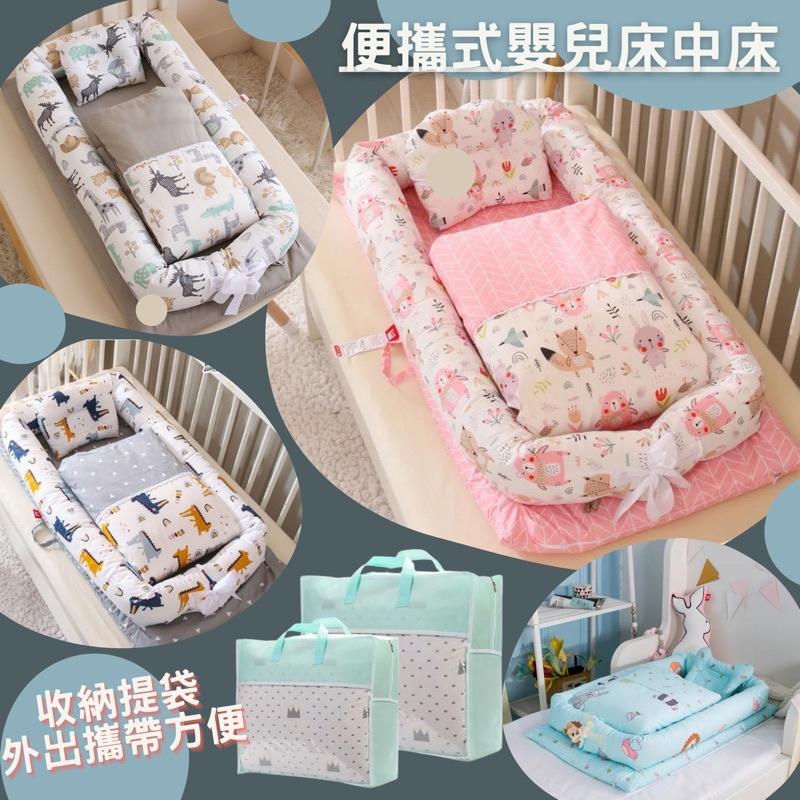 便攜式床中床 嬰兒床墊 嬰兒床中床 嬰兒床圍 嬰兒寢具組 YA699(現貨)