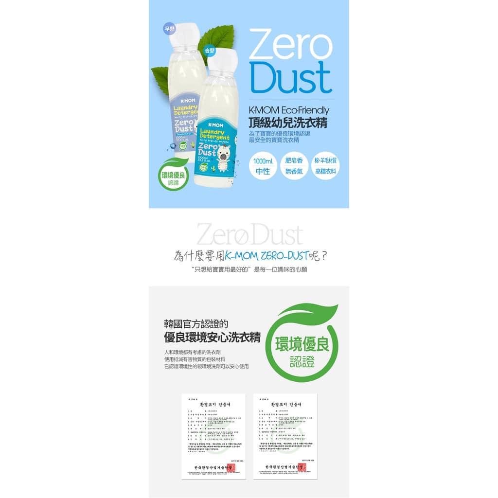 韓國Mother-K Zero Dust 頂級幼兒洗衣精(肥皂香)+幼兒衣物去漬劑