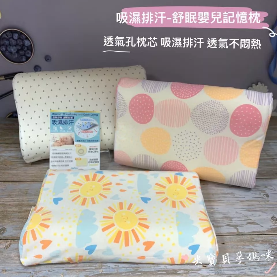 【台灣製】吸濕排汗-舒眠嬰兒記憶枕(售完不補)