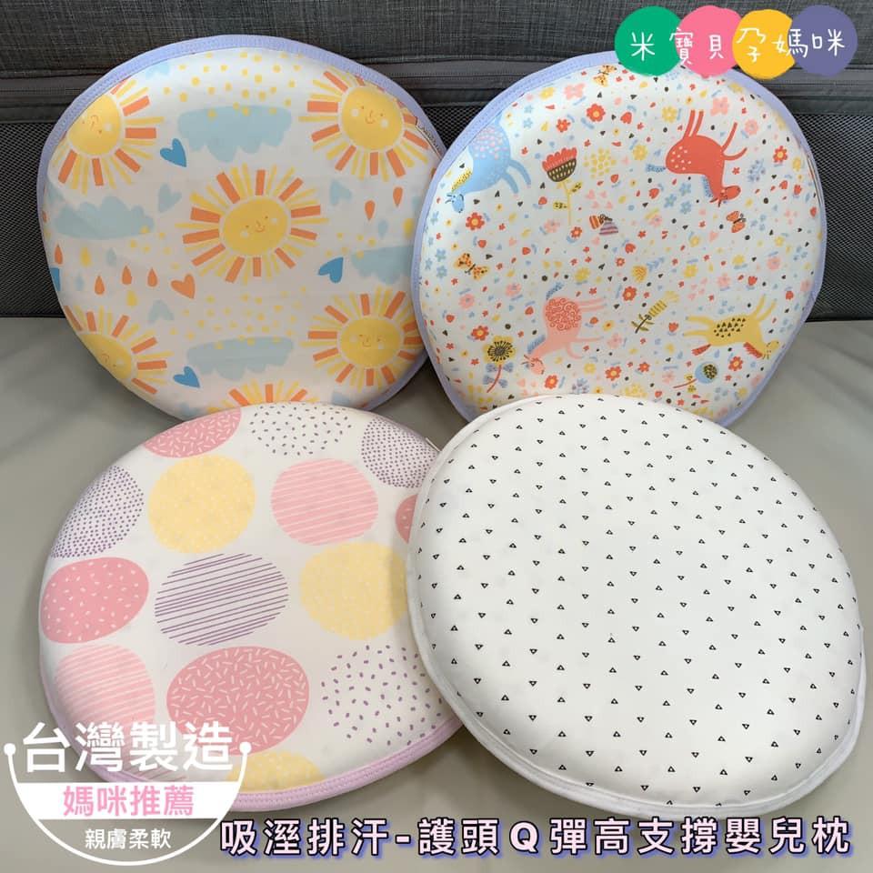 【台灣製造】吸濕排汗-護頭Q彈高支撐嬰兒枕